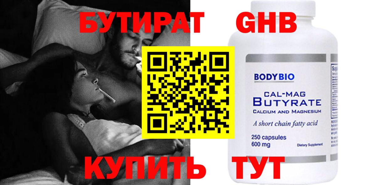 Ирбит  БУТИРАТ жидкий экстази  Вход с VPN 