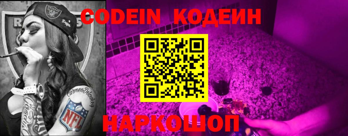 Кодеин Purple Drank  Вход с VPN  Ирбит 