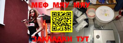 мяу мяу мука Кумертау